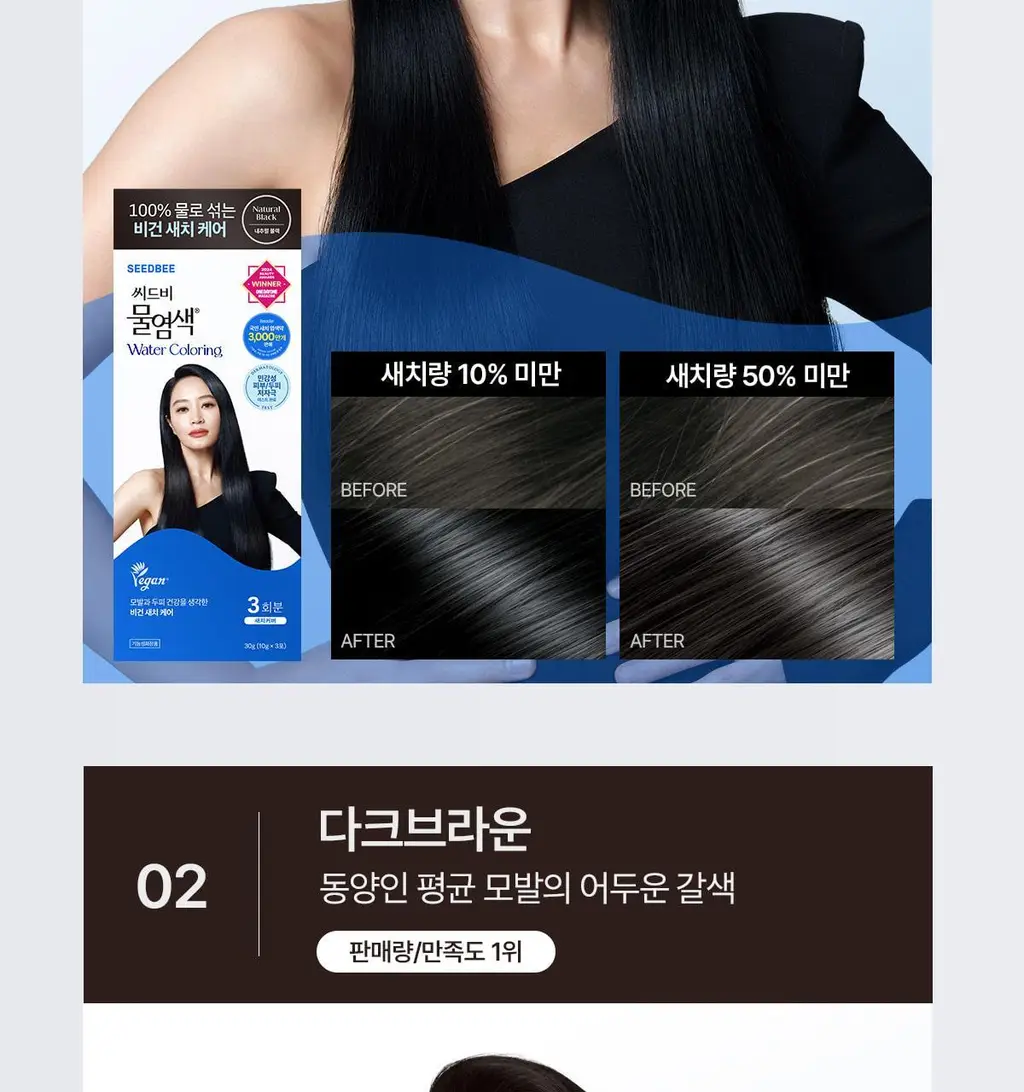 [김혜수 PICK]씨드비 프리미엄 물염색 3종 중 택 1 상세페이지 26